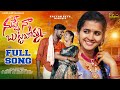 Nuvve naa buttabomma  latest folk songs 2024  telangana folk songs  folksong