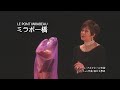 シャンソン舞踊「ミラボー橋」