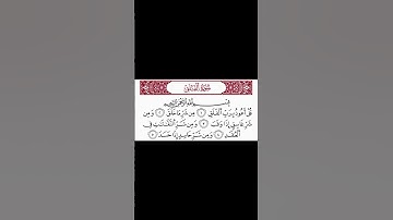 سورة الفلق - رواية الدوري عن الكسائي - يوسف نور
