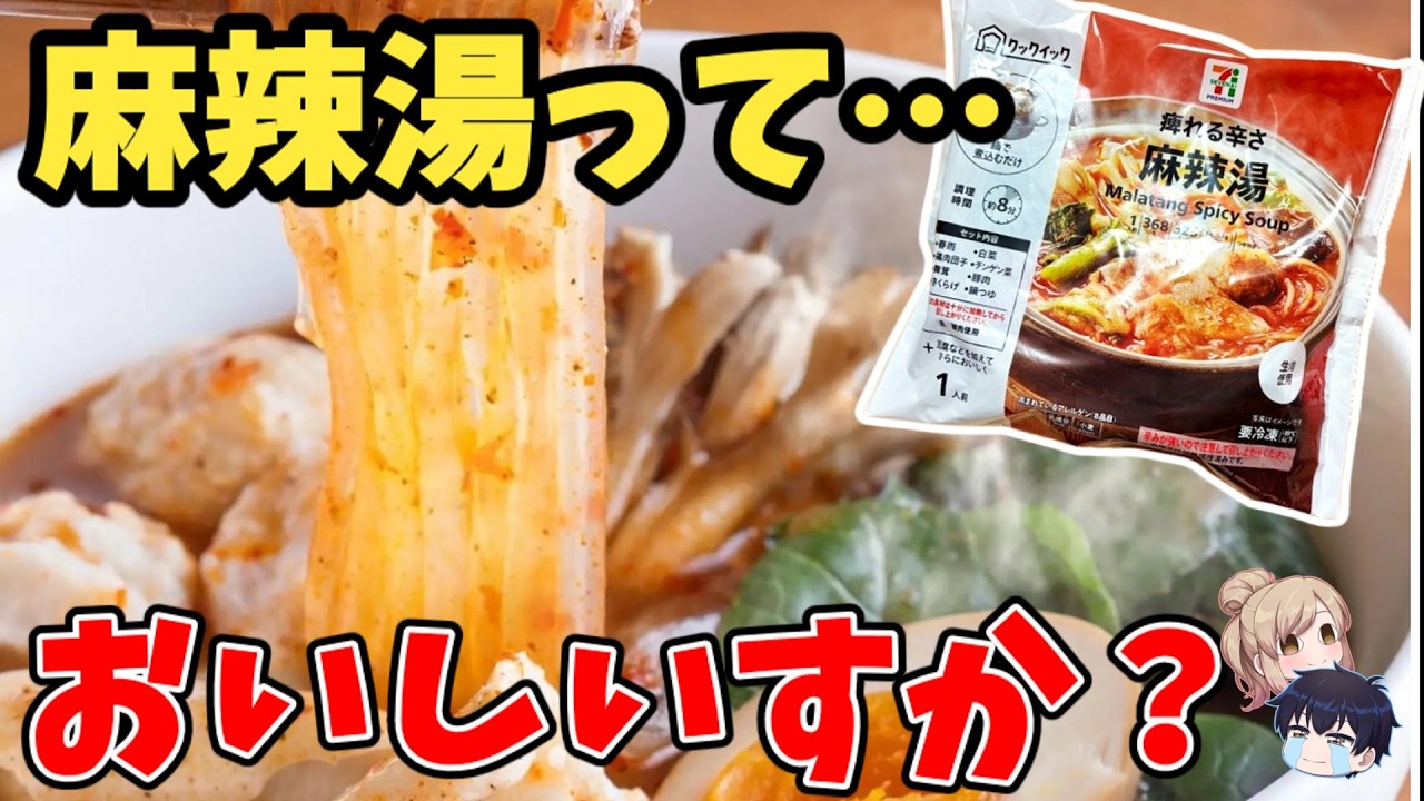 【忖度なし】600円の冷凍マーラータン、正直すぎる感想がこちら