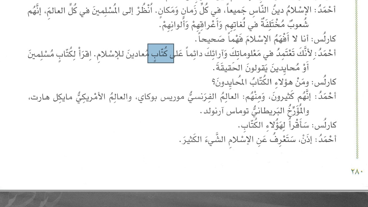 El Arabiyyetü Beyne Yedeyk 2.Cilt 11.Ünite 1.Metin (Karlus)