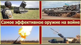 Самое эффективное оружие на российско-украинской войне Американские снаряды для украинских САУ Пион