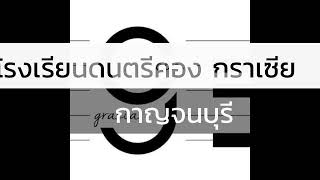 ไม่ต้องมีคำบรรยาย - MR.TEAM Drum Cover by ครูยีน | โน้ตกลอง
