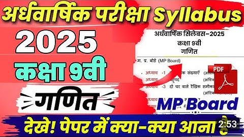 कक्षा 9वी गणित अर्धवार्षिक परीक्षा सिलेबस 2025/mp class 9th Maths ardhvaarshik Pariksha syllabu 2025