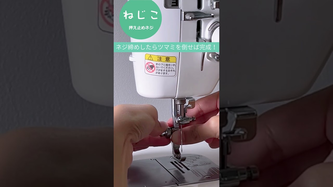 ねじこ（押え止めネジ） |JUKI 家庭用ミシン・職業用ミシン部品【JUKI