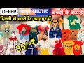 दिल्ली से सस्ते बच्चों के कपड़े कानपुर में Readymade Garment Kids Wear Wholesale Market Kanpur