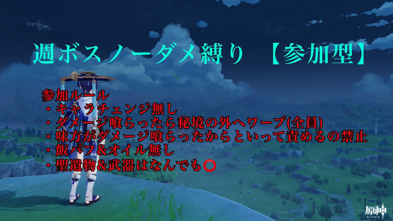 【原神】【参加型】週ボスノーダメ縛りinフォンテーヌ〜ナドクライ