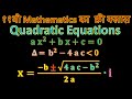 COMPLEX NUMBERS I QUADRATIC EQUATIONS I NEGATIVE DISCRIMINANT I निगेटिव डेल्टा