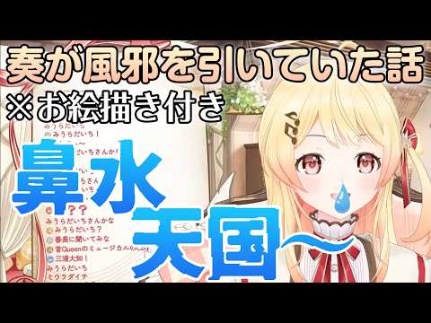 奏が風邪で少し休んでいたお話（奏直筆のお絵描きを添えて）【ホロライブ切り抜き / 2026.06.13】