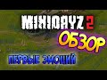 Mini DayZ 2 Обзор игры - ВЫЖИВАНИЕ НА ТЕЛЕФОНЕ - Мини Дейзи 2 прохождение 1 СЕРИЯ