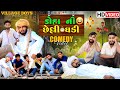 The last minute of doha will not die and will not lose weight gujjuloveguru2785 village boy new comedy