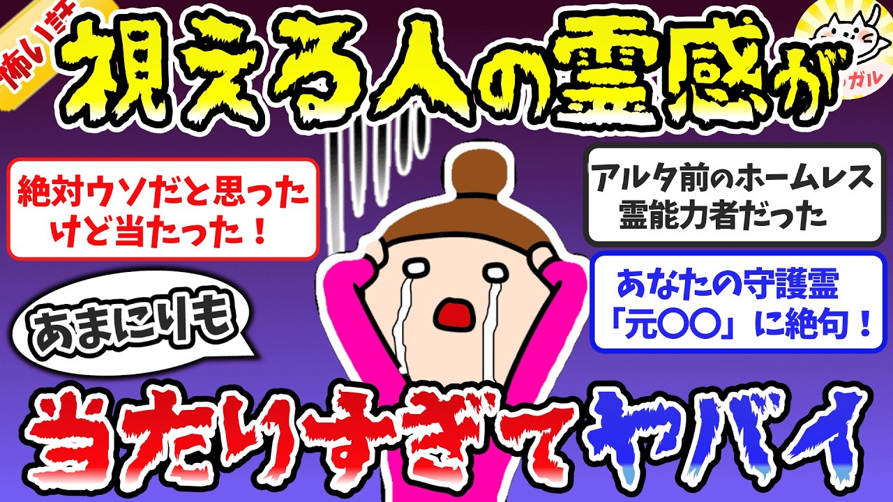 【霊視/霊感】当たりすぎて震える！霊視体験のエピソード。視える人はココが凄い！【ガルちゃんまとめ】