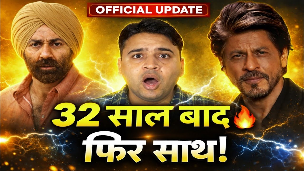 Sunny Deol और ShahRukh Khan 32 साल बाद फिर साथ? Official Big Update 🔥￼
