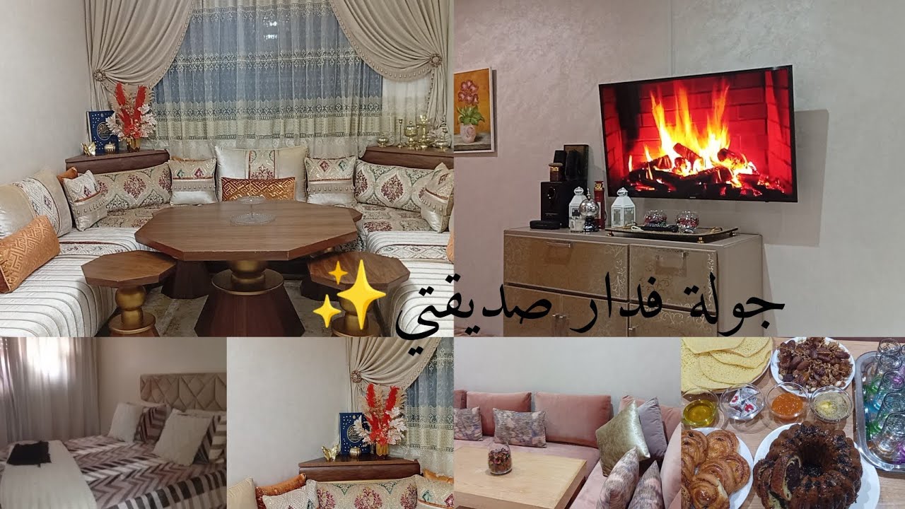 أخيرا جولة فدار صديقتي💕تحت طلب متتبعاتي الغاليات💖