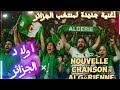 اولاد الجزائر Nouvelle Chanson 2025 De L équipe Nationale أغنية جديدة لمنتخب الجزائر 