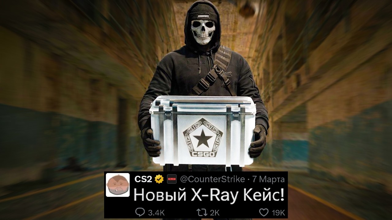 НОВОЕ ОБНОВЛЕНИЕ CS2! НОВЫЕ X-RAY КЕЙСЫ, НОВЫЙ ARMORY ЧЕРЕЗ НЕДЕЛЮ, ОПЕРАЦИЯ КС2 И НОВЫЕ КОЛЛЕКЦИИ