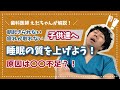 【知らず知らずに睡眠障害！？】お口ぽかんの子は酸欠状態で寝ています。睡眠時だけでなく常に酸素が足りてないんです。