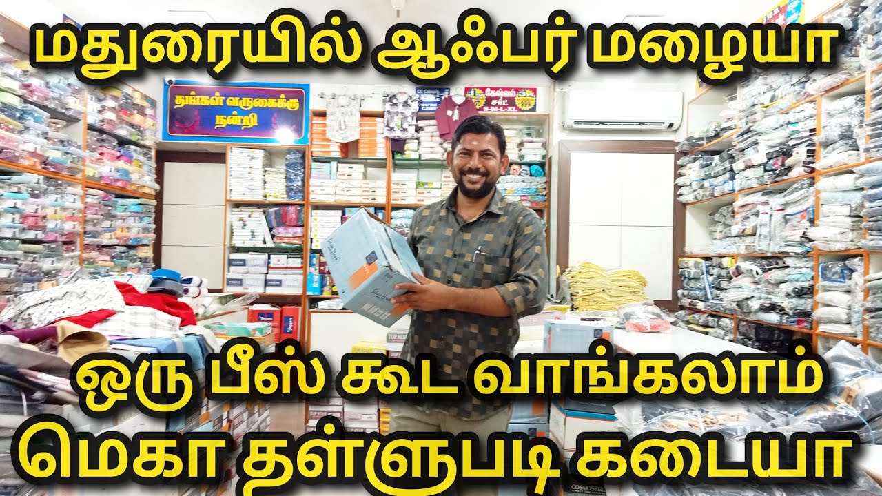 மதுரையில ஆஃபர் விலையா |Lowprice Cheap Best |Mega Discount Offer|Madurai Shopping Must Try Shop Combo