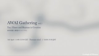 [JP] あわいの集い vol.1 - 老荘思想と創造のシャーマン -