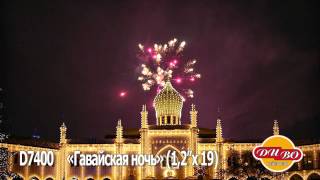 D7400 «Гавайская ночь» 1,2x 19
