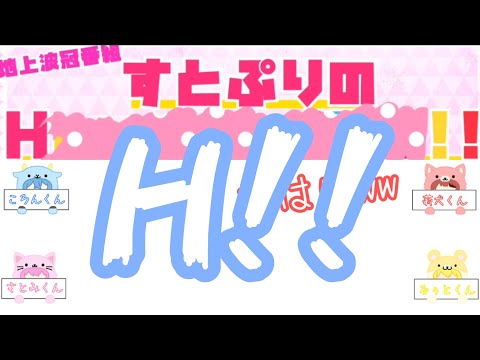 《すとぷり文字起こし》冠番組のタイトル紹介で放送事故？www