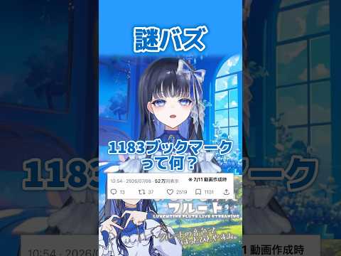 謎にバズったポストの何が良かったか聞いてみた𐔌՞･·･՞𐦯 # #vtuber #配信切り抜き