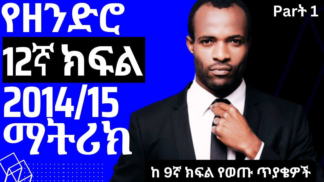 የዘንድሮ 2014/15 (2022) maths for natural science, from grade 9 2015 EUEE z secret ethiopian education