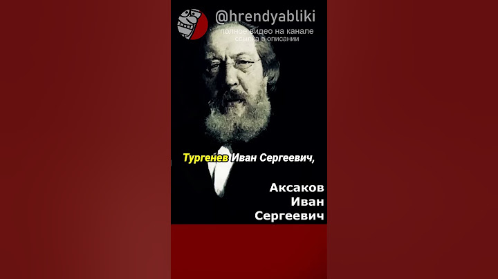 ПОЧЕМУ РУССКИЕ КЛАССИКИ ТАК НЕ ЛЮБИЛИ РОССИЮ? #история #историяроссии #тургенев #цитаты
