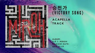 Stray Kids - Victory Song Acapella
