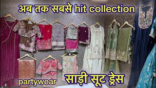 partywear का ek dum नया collection #saree #kurti #designersaree  #kurtipant
