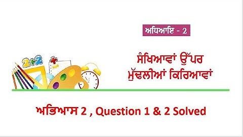 # 1 Ganit Di Duniya I 5th Class I Math Solved Ch 2  [Revision ] Q1 & 2 {5th Class Punjab Board PSEB}