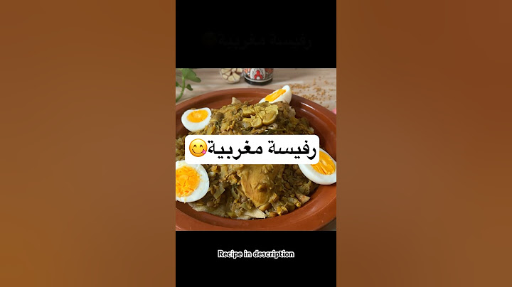 طريقة تحضير الرفيسة المغربية بالدجاج😋