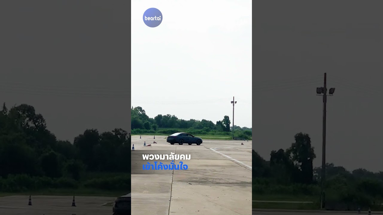 ลองเหยียบ BMW i5 แรงแค่ไหน?