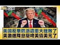 國際間的反華行動與影響