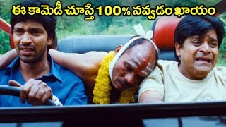 This Comedy Is Sure To Make You Laugh 100% Allari Naresh & Ali Ultimate Comedy Scene