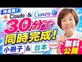 Claude Code×Canvaで【神連携】小冊子&YouTube台本」をたった30分で自動生成する方法