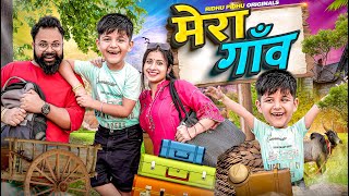 Mera Gaon | Family Trip | Ridhu pidhu