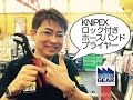 KNIPEXのロック付きホースバンドプライヤー8551-250AF【ファクトリーギアの工具ブログ】