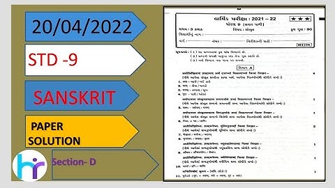 STD 9 SANSKRIT VIBHAG -D FINAL EXAM PAPER SOLUTION 2022