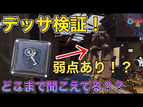 codモバイル シーズン2 強化されたデッサ検証！お前、、、どこまで聞こえている！！