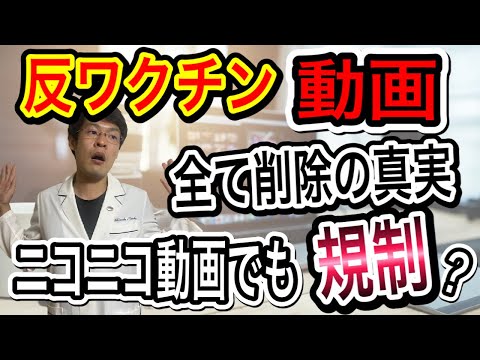 【動画削除について】YouTubeの反ワクチンの動画削除について”誤解”もあるので詳しく話してみた【この対応は正しいと思う】