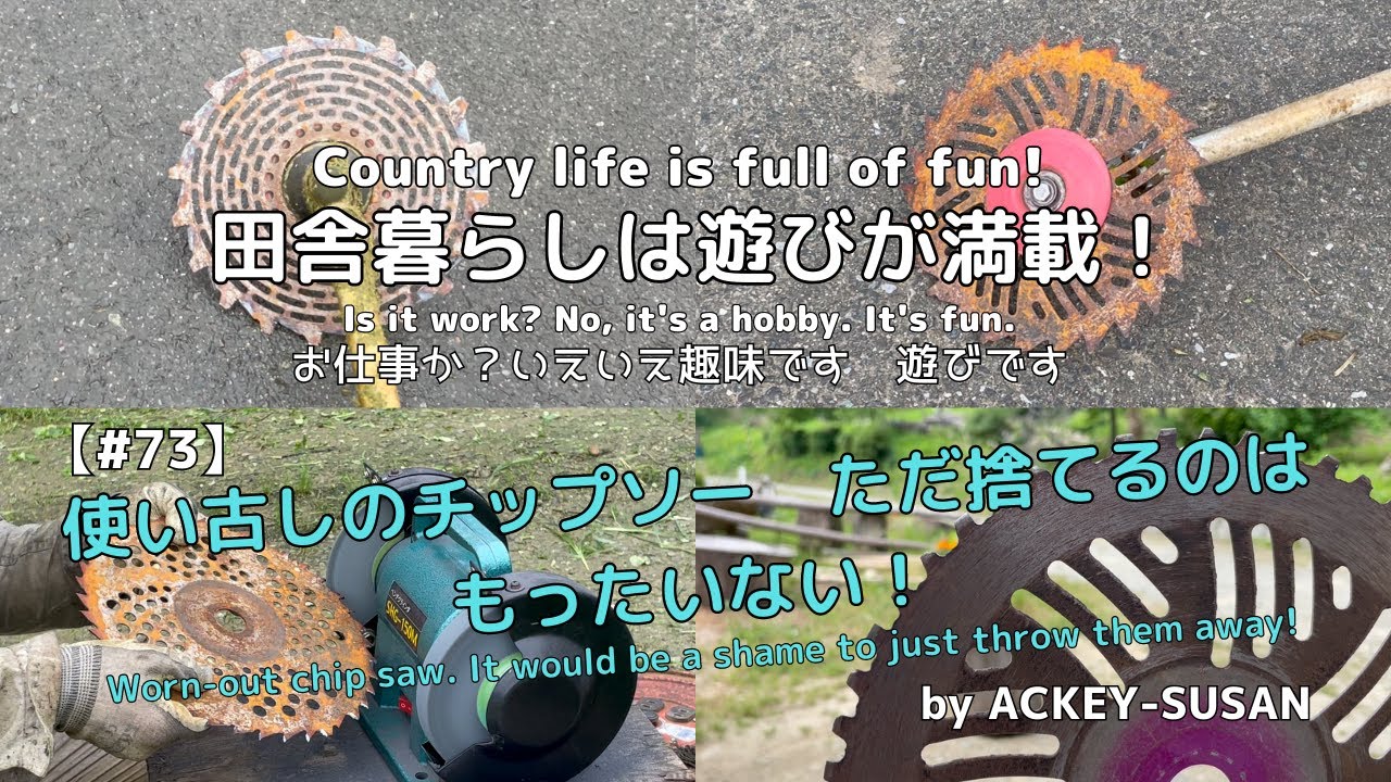 73】チップが飛んだチップソーをまだまだ使いたい！ - YouTube