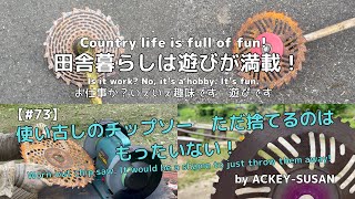 73】チップが飛んだチップソーをまだまだ使いたい！ - YouTube