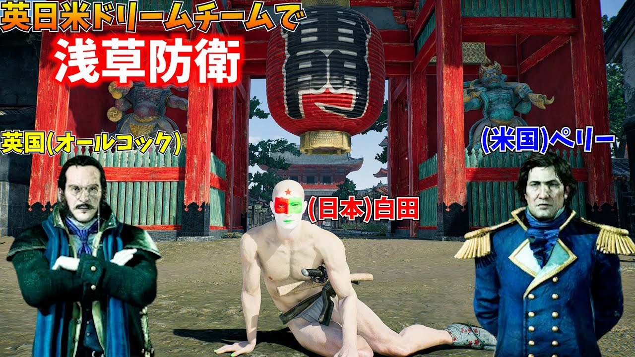 ペリーとオールコックが勝手に炎に突っ込み自爆する、激ヤバ浅草治安維持活動 #18【Rise of the Ronin (ライズ オブ ローニン)】