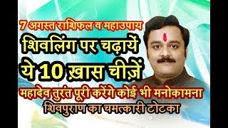शिव पुराण में वर्णित महादेव की दुर्लभ पूजा विधि,शिवलिंग पर चढ़ाएं ये 10 चीजें, दूर होगी दरिद्रता