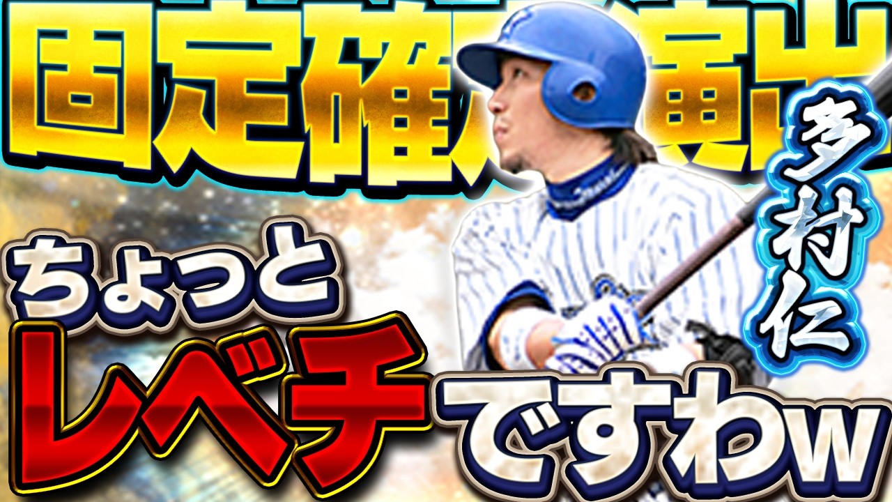 え？山本浩二さん？必要ないです。多村仁でセンター固定確定しました【プロスピA】# 1969