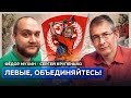 Борьба антивоенных левых активистов в России: за мир и рабочую демократию // Мухин, Крупенько