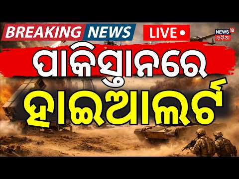 Pakistan Political Crisis LIVE | ପାକିସ୍ତାନରେ ହାଇଆଲର୍ଟ ! Emergency Rule in Pakistan |Imran Khan |N18G