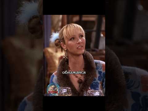 😁 Распространили слух #сериалдрузья #сериал #отношения #юмор #friends