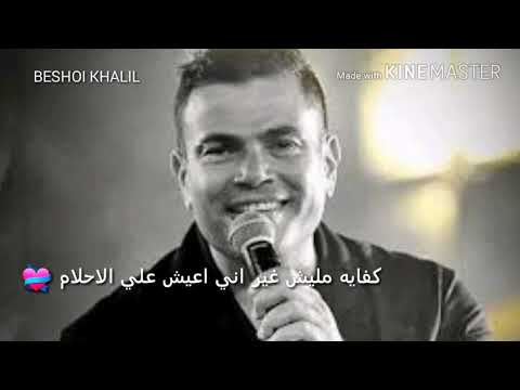 حالات واتس عمرودياب ورضيت اعيشلك انت يا حبيبي 2020 جديد